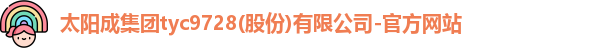 tyc9728太阳成